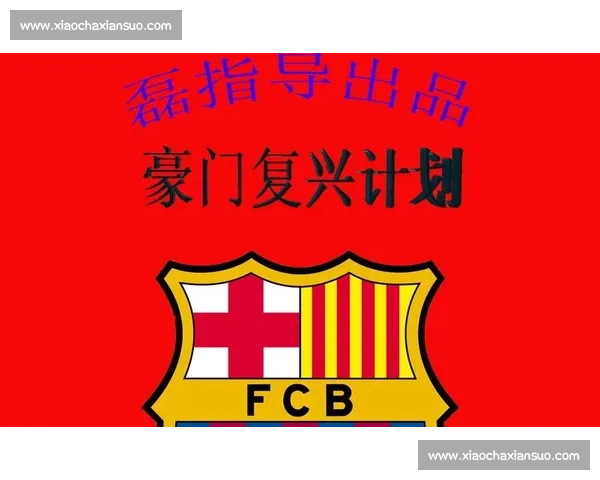 国家德比再燃战火见证豪门宿命对决与时代荣耀传承之夜全球瞩目巅峰